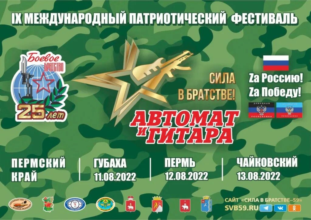 положение патриотического фестиваля. фестиваль патриотической песни афиша. патриотический конкурс. картинки конкурс патриотической песни. фестиваль патриотической песни 2021.