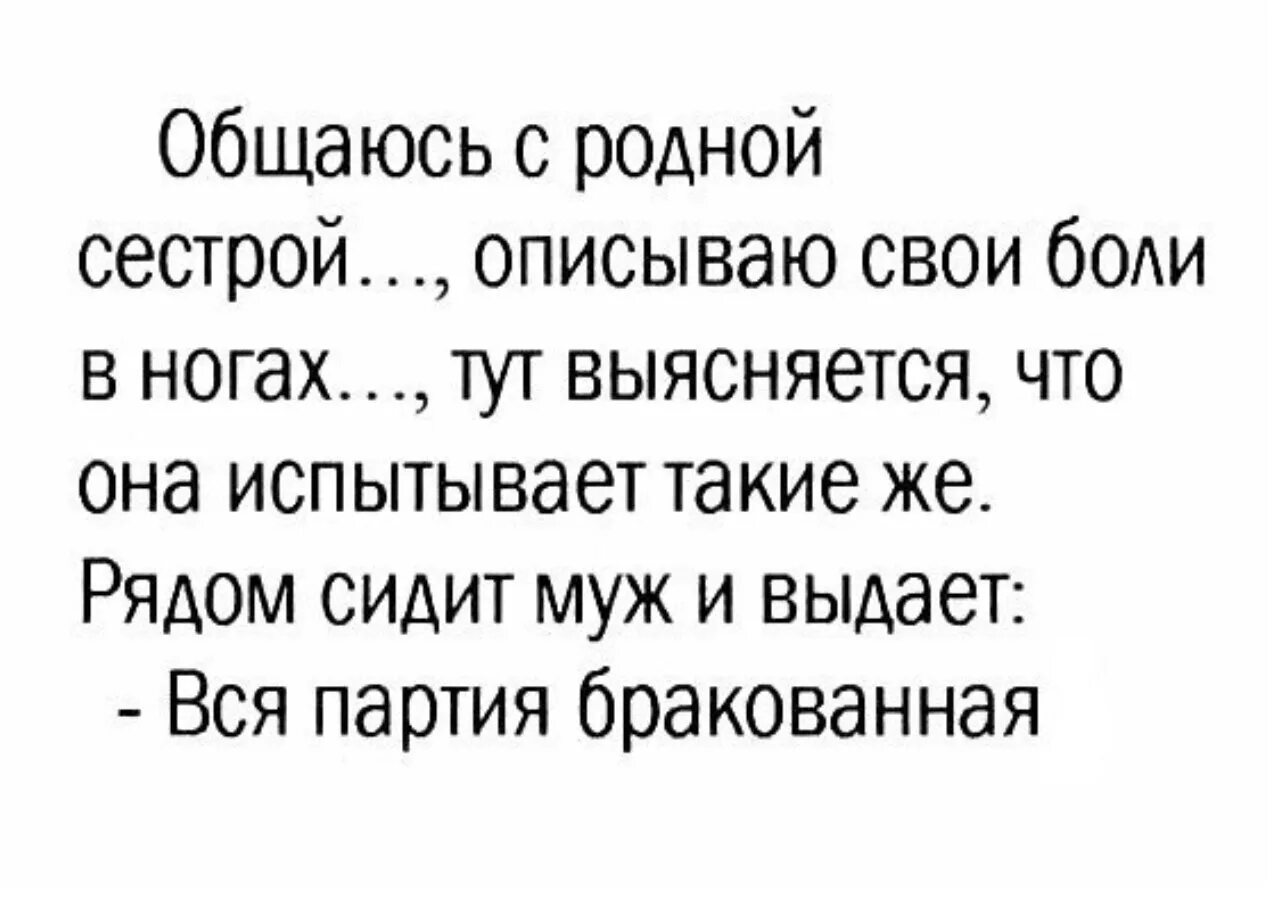 Вся партия бракованная. Вся партия бракованная анекдот. Прикол вся партия бракованная. Бракованная партия фанфики. Бывшая общается с родственниками