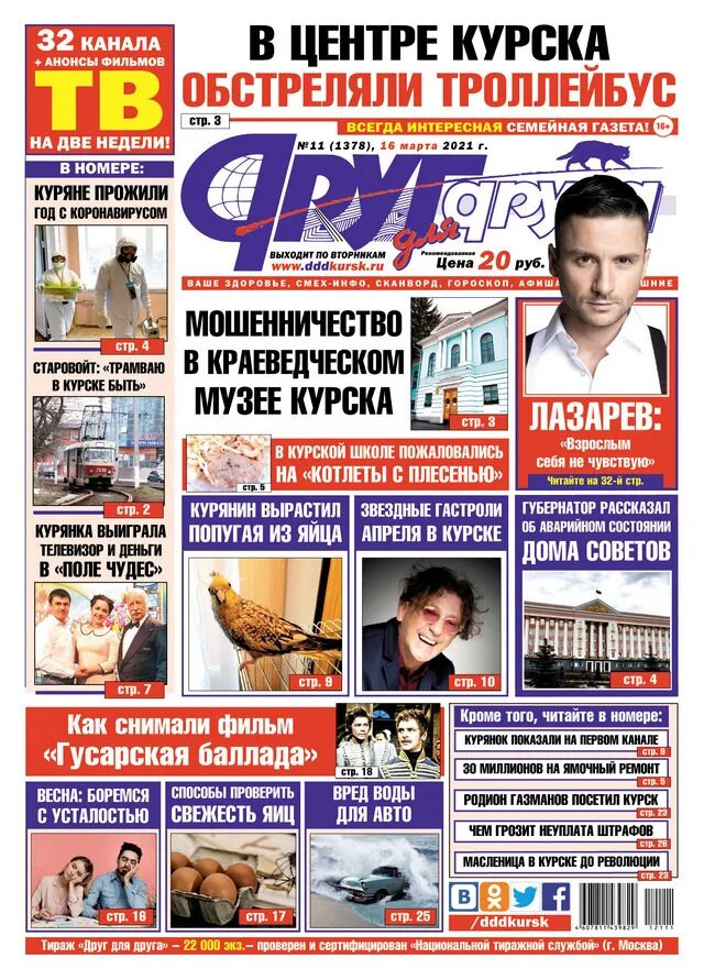 Газета Курск. Друг для друга Курск газета. Друг для друга Курск газета свежий. Газеты Курск картинка. Сайт газеты курск