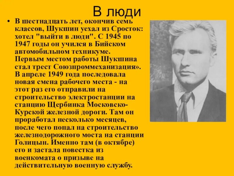 Подготовить сообщение о шукшине