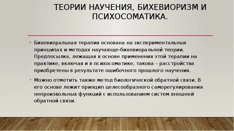 Теория научения бихевиоризм. Бихевиоризм научение. Бихевиоризм научение. Бихевиоризм и теория социального научения. Бихевиоризм научение.