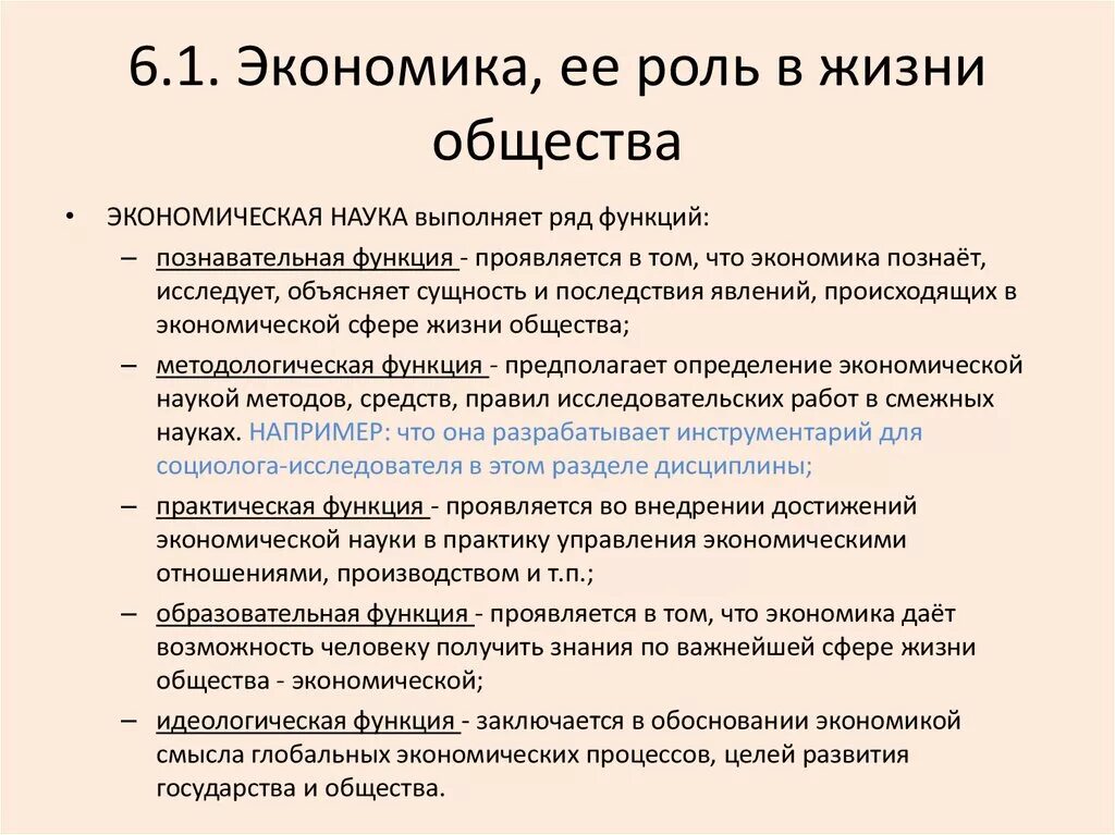 Каковы значение экономики. Ролт экономики в Дизни общесьва. Экономика и ее роль в жизни общества. Роль экономики в жизни общества. Экономика и её роль в жизни общества 8 класс конспект.