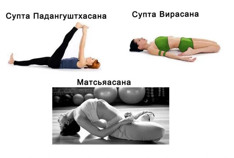 Йога в месячные комплекс упражнений. Йога для менструационного цикла. Упражнения при менструации. Йога для месячных. Упражнения йоги для менструации.