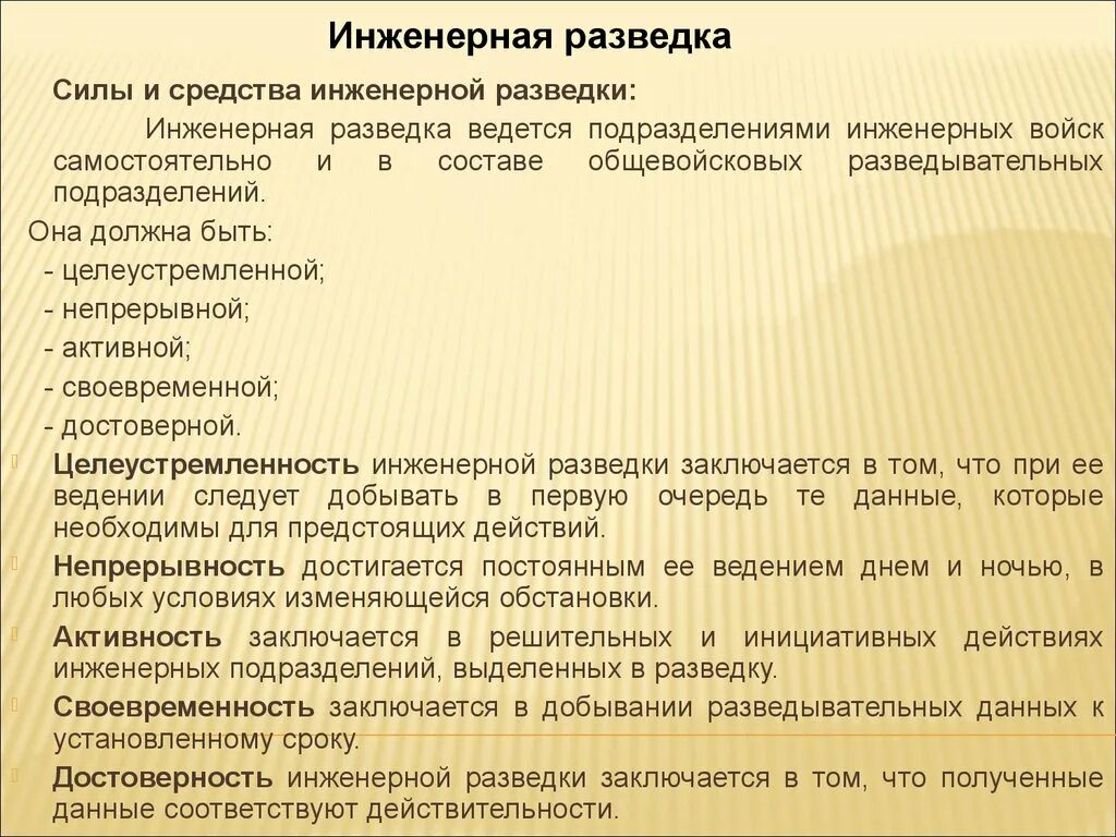 Цель инструктажей по безопасности. Цель первичного инструктажа. Цель проведения инструктажа. Силы и средства инженерной разведки. Основные цели и задачи проведения инструктажей на рабочем месте..