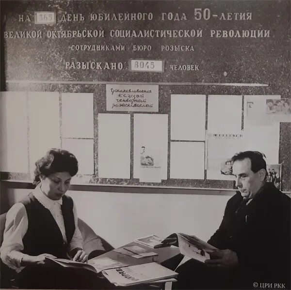 Центр розыска и информации. Справочное бюро ссср. центр розыска и информации российского красного креста. центр розыска и информации ркк. бюро розыска.