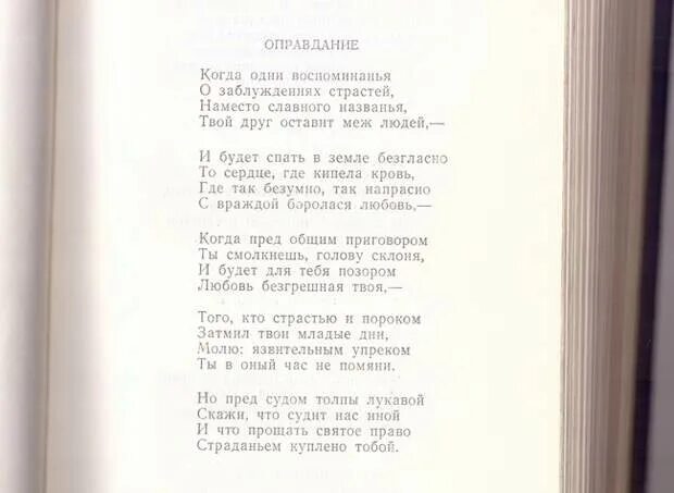 Никогда никому не ищи оправданий если. Не ищите никогда никому оправданий. Не ищите оправданий. Стихотворение оправдался. Не надо искать оправданий человеку.