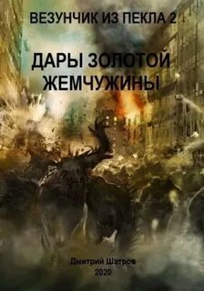 Аудиокнига 2 жемчужины