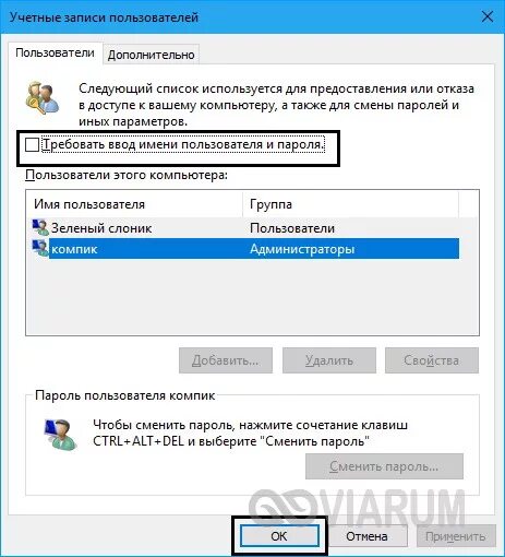 Как отключить пароль майкрософт. Как убрать пароль при входе в windows 10. как убрать пароль на windows 10 при входе в систему. как убрать пароль на виндовс 10 при включении компьютера. как в виндовс 10 выключить запрос пароля.