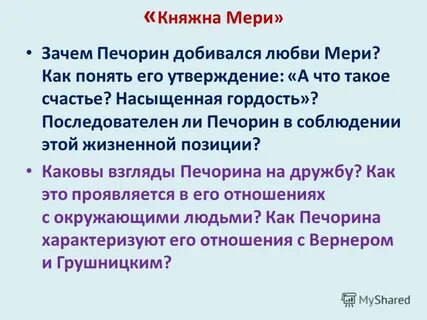 Печорин глава княжна мери