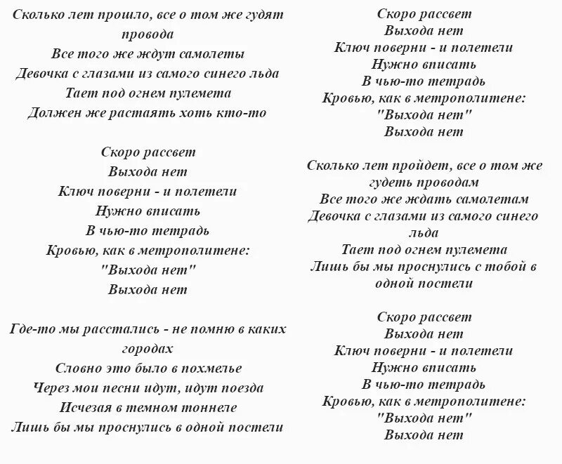 Временами все пройдет слова. Выхода нет песня текст. Слова песни Сплин выхода нет. Слова выхода нет текст песни. Вызодамнет текст песни.