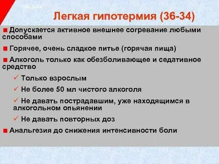 Гипотермия что