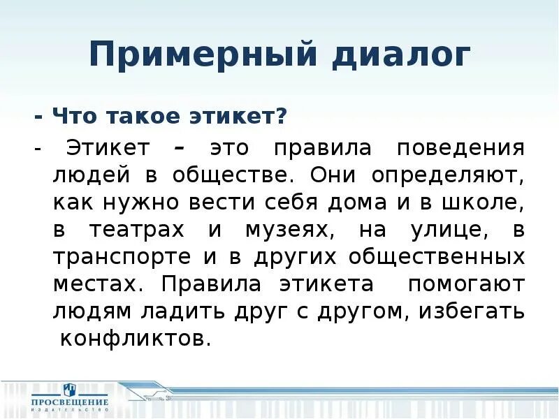 Презентация 1 класс русский язык диалог. Примерный диалог. Примеры диалогов на устном собеседовании. Диалог устное собеседование. Диалог 9 класс.