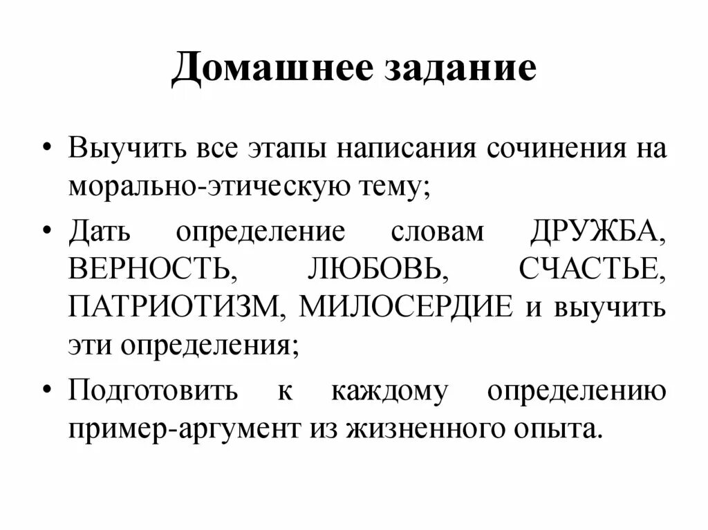 Патриотизм сочинение 9.3. Патриотизм это определение для сочинения 9.3. Верность это определение для сочинения. Дружба сочинение 9.3 Аргументы.