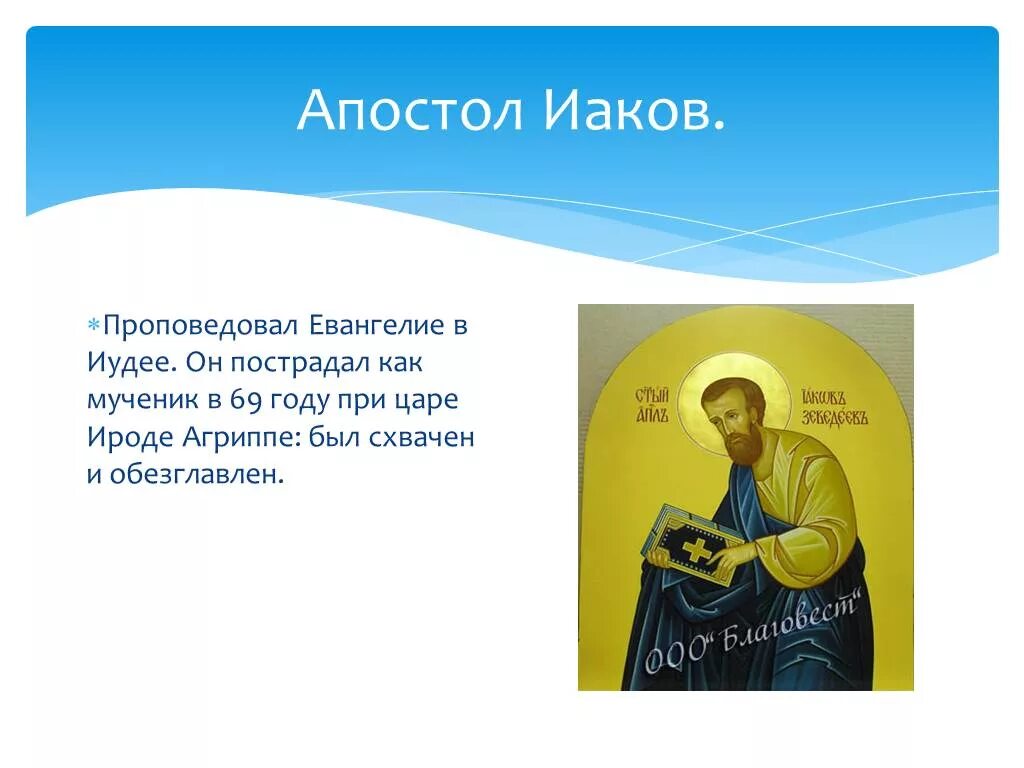 Сообщение апостолу. Апостолы презентация. Что такое Апостол кратко. Апостол это определение. Ученики Христа апостолы презентация.