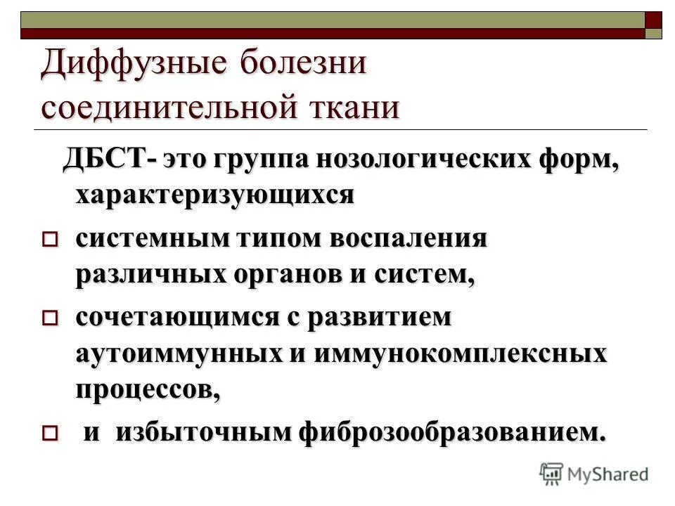 Диффузное заболевание это. Диффузные заболевания соединительной ткани классификация. Группа диффузных болезней соединительной ткани.