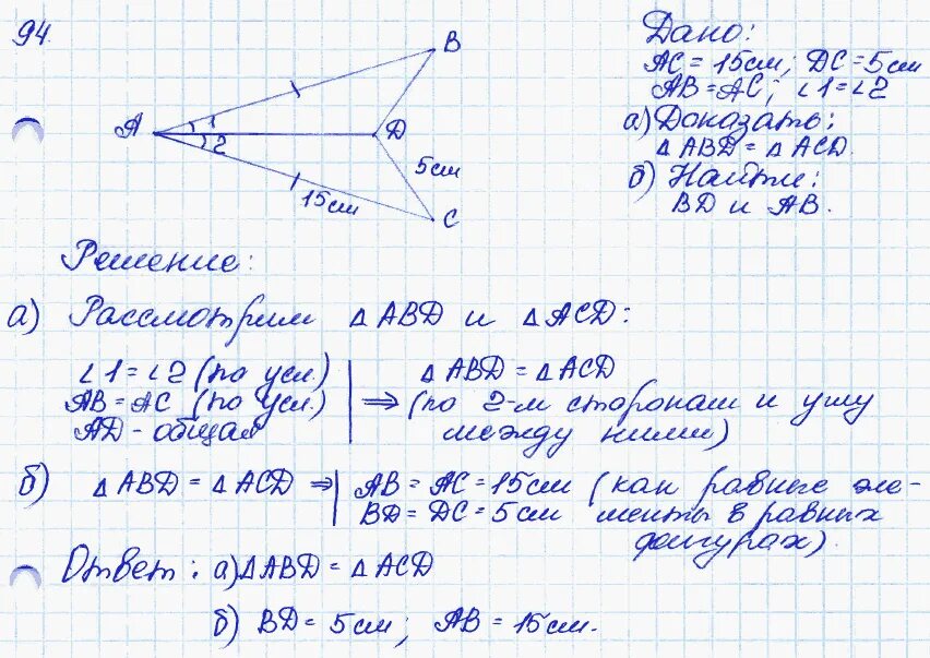 Геометрии 7 класс атанасян 95. Геометрия 7 класс Атанасян номер 94 решение. Упражнения 94 геометрия Атанасян 7-9 класс. Геометрия 7 класс Атанасян 94.