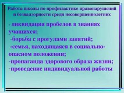 Документы по правонарушениям в школе