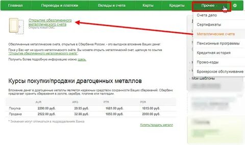 Открыть счет в золоте в сбербанке
