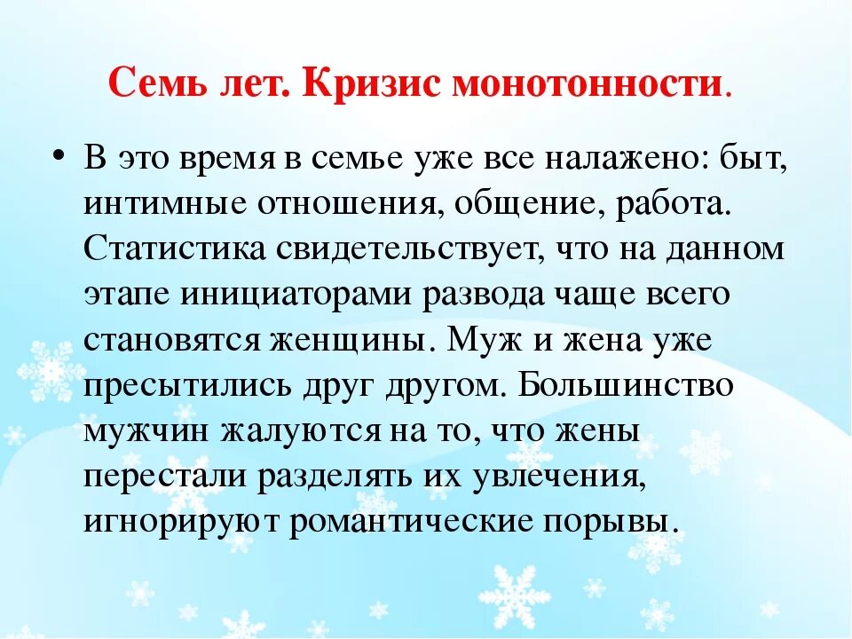 Семейные кризисы по годам. Кризис 7 лет совместной жизни. Кризис семейных отношений 7 лет. Кризис 7 лет в отношениях.