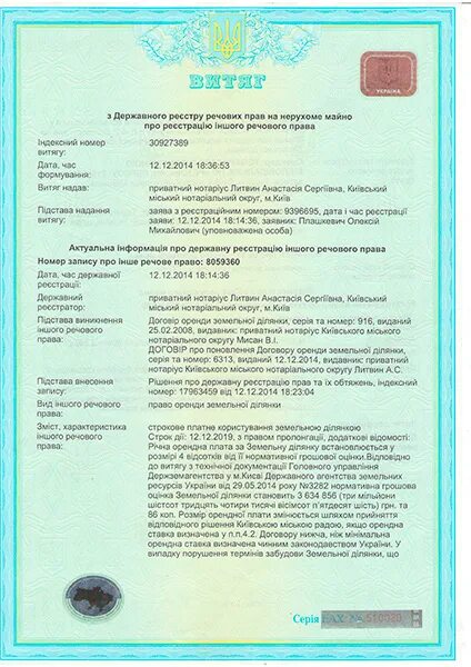 Как выглядит витяг на квартиру украина Регистрация права собственности на квартиру в Москве: образцы документов Построй