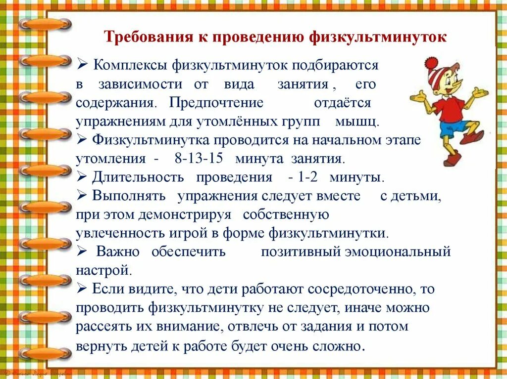 Физкультминутка для воспитателей. Формы организации физкультминуток. Формы организации физкультминуток. Виды физкультминуток в начальной школе. Формы организации физкультминуток.