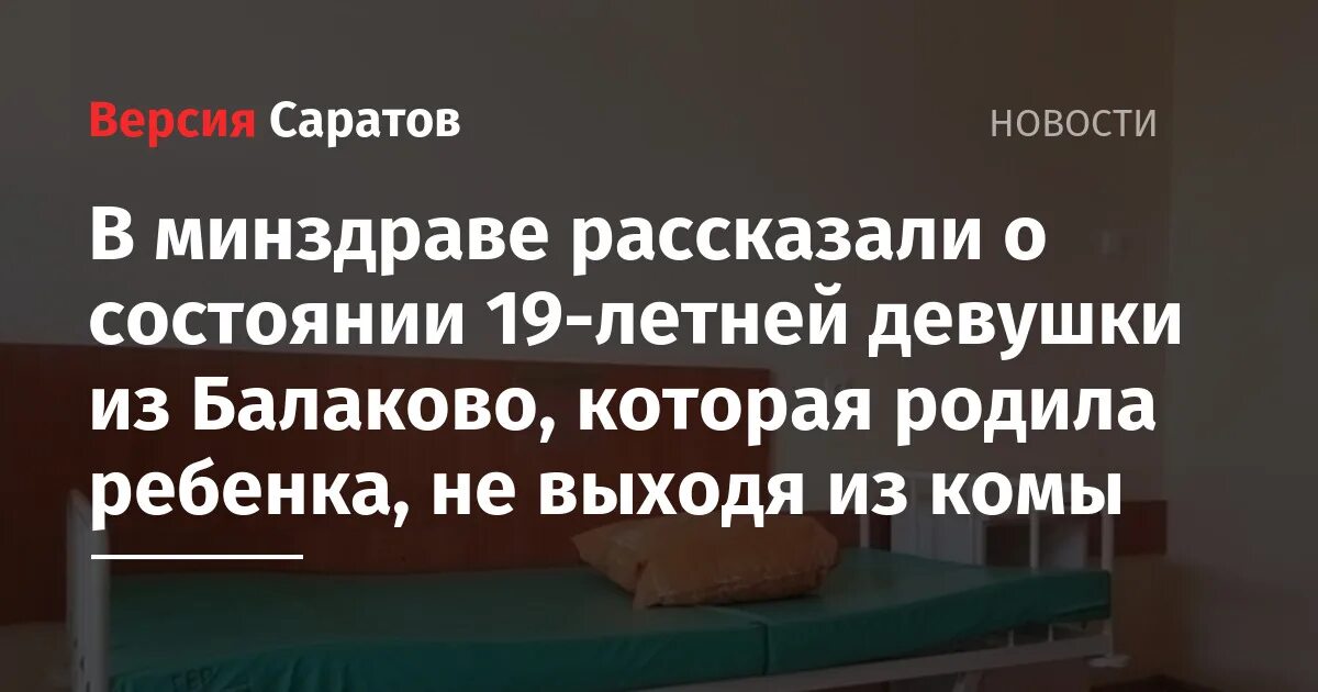 Саратове 19 девушка родила от 12