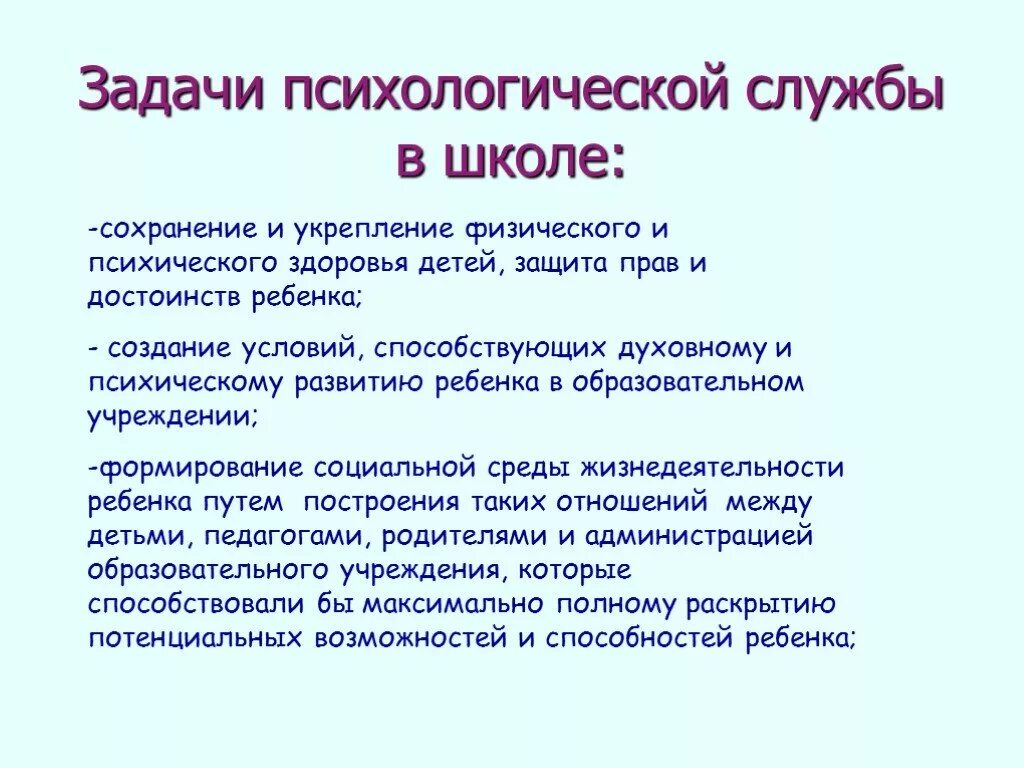 Сайт психологической службы. Задачи психологической службы в школе. Психологическая служба в школе. Задачи психолога. Задачи психолога в школе.