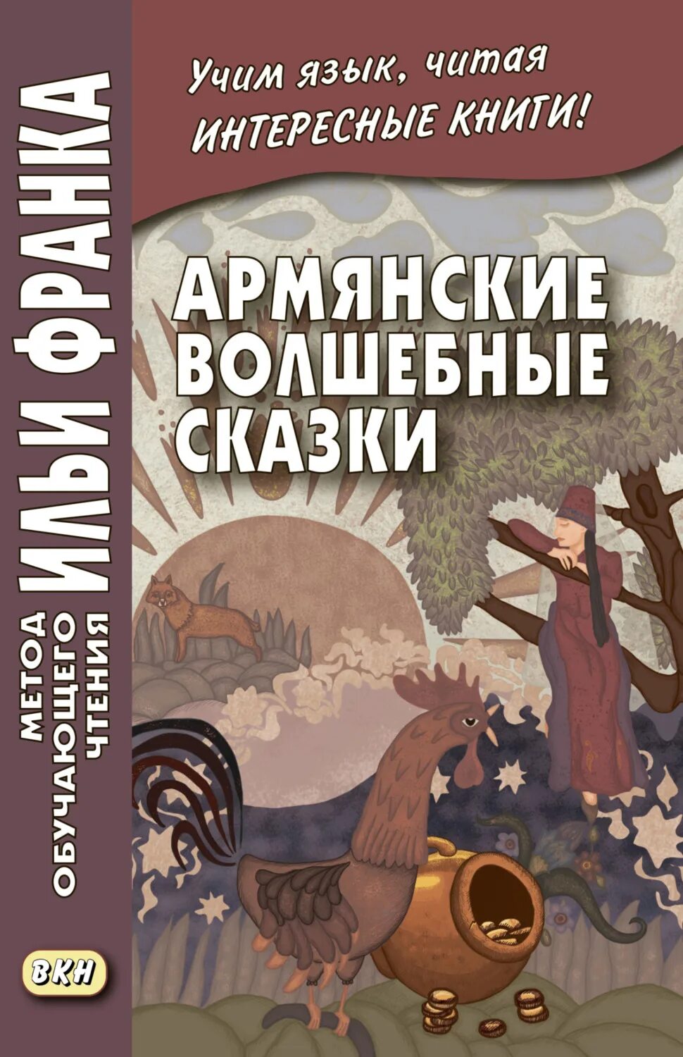 Армянские сказки. Ованес туманян сказки книга. Севада григорян. Армянские народные сказки. Сказки армянских писателей.