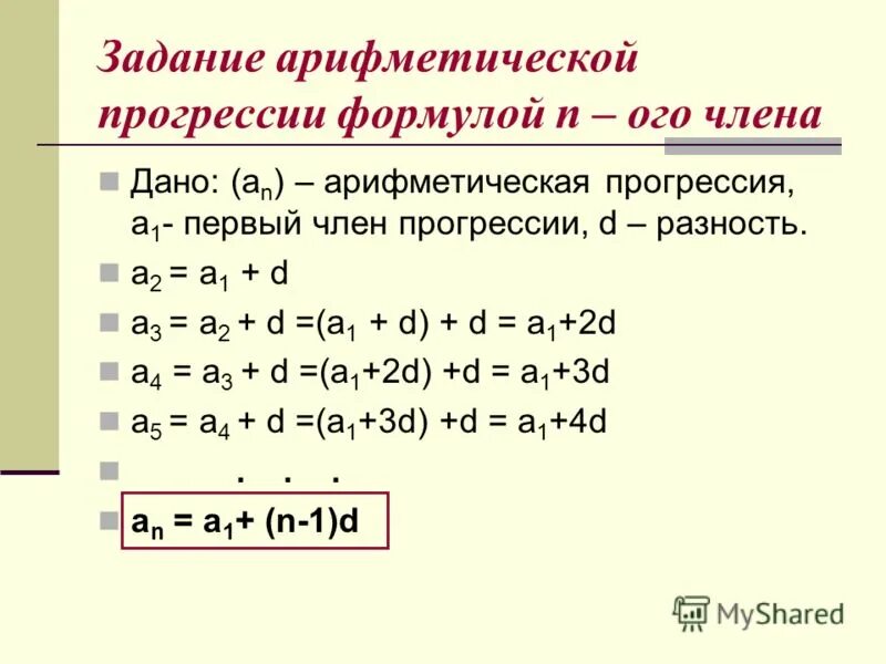 Разница арифметической прогрессии. Задачи на арифметическую прогрессию. Арифметическая прогрессия задания. Формула нахождения арифметической прогрессии. Арифметическая прогрессия калькулятор.