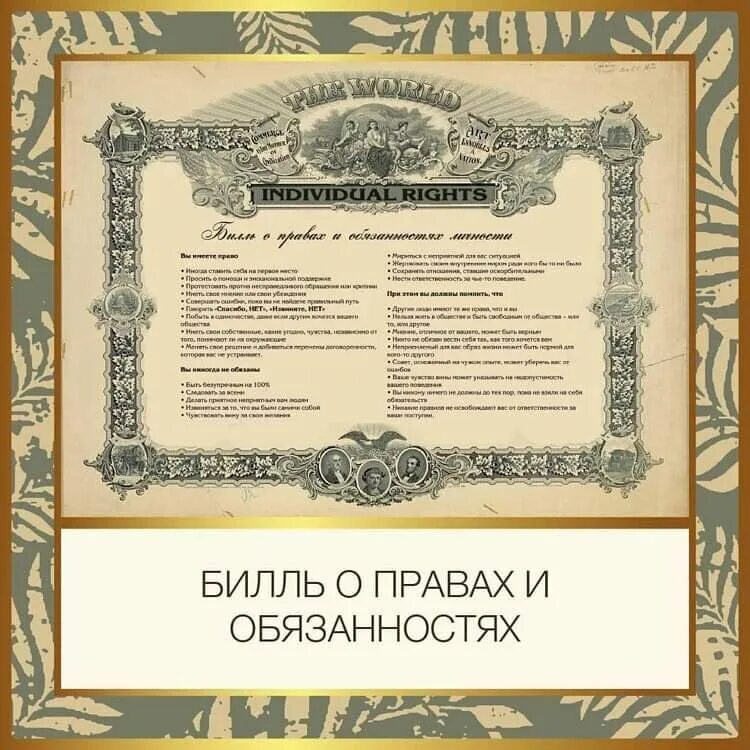 Международный билль о правах человека. Шостром билль о правах родителей. Сообщение билль о правах и обязанностях детей. Билль о правах личности. Билль о правах 1689 г общая характеристика.