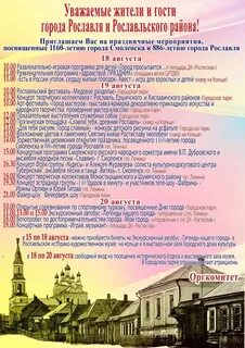 День города смоленск программа