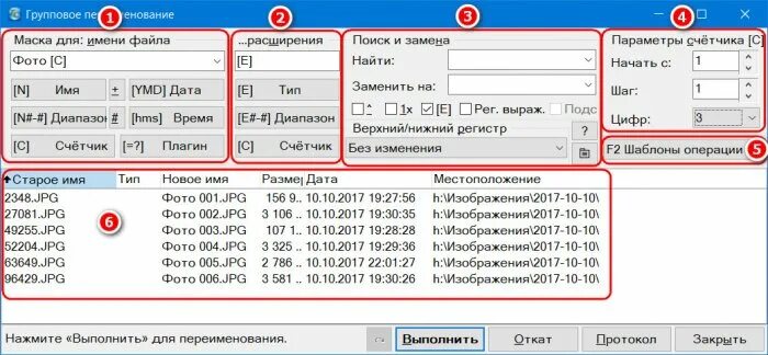 Как переименовать много файлов. Групповое переименование файлов в total Commander. Переименовать несколько файлов сразу. Как быстро переименовать много файлов по порядку. Как переименовать сразу несколько файлов по порядку.