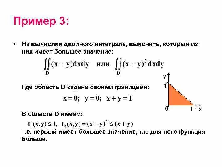 Приложения двойного интеграла. Двойной интеграл по области треугольника. Вычисление двойного интеграла по области. Вычисление через двойной интеграл. Площадь с помощью двойного интеграла