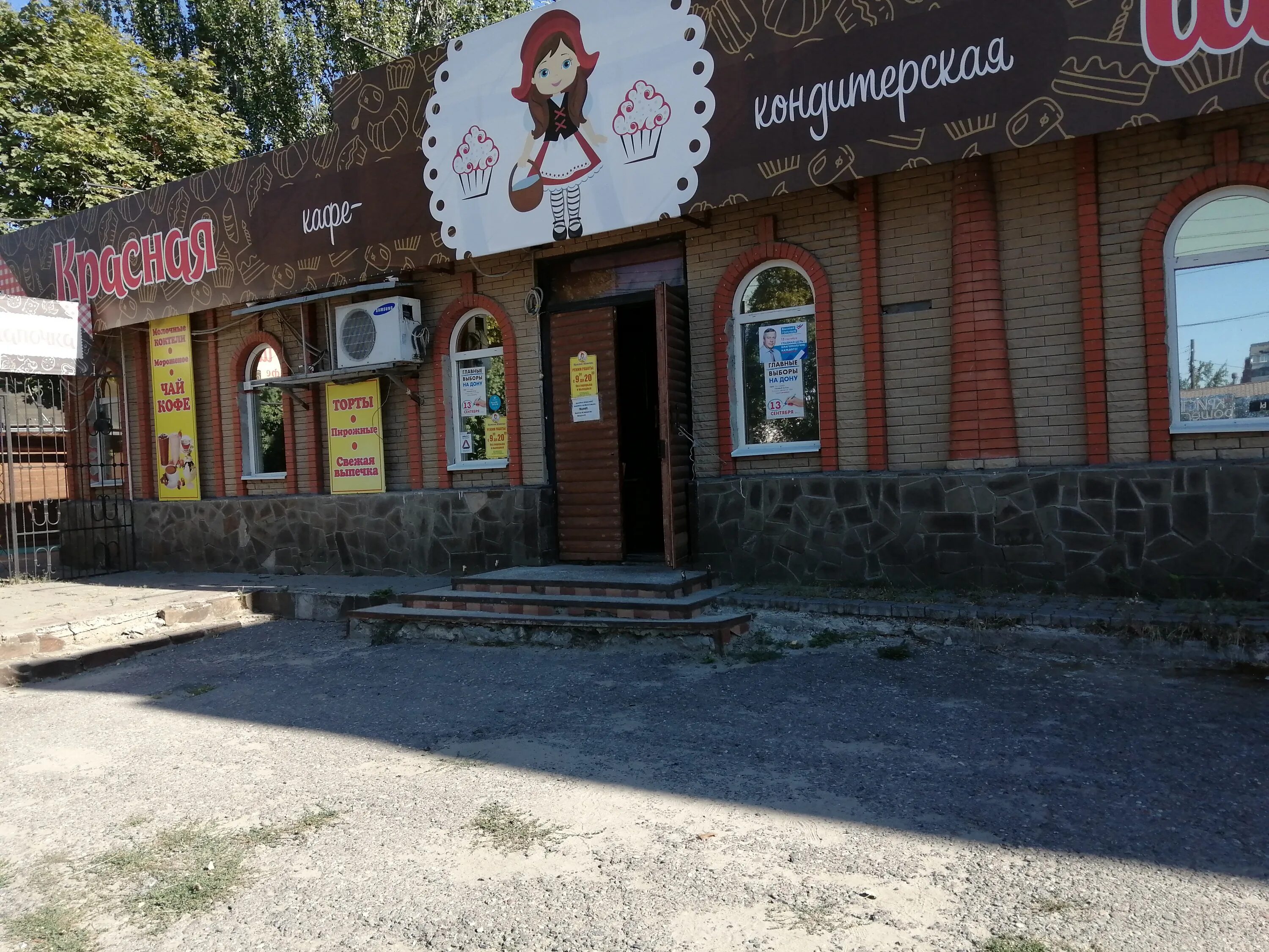 Красная шапочка ул чехова 329 фото Красная шапочка ул чехова 329 фото