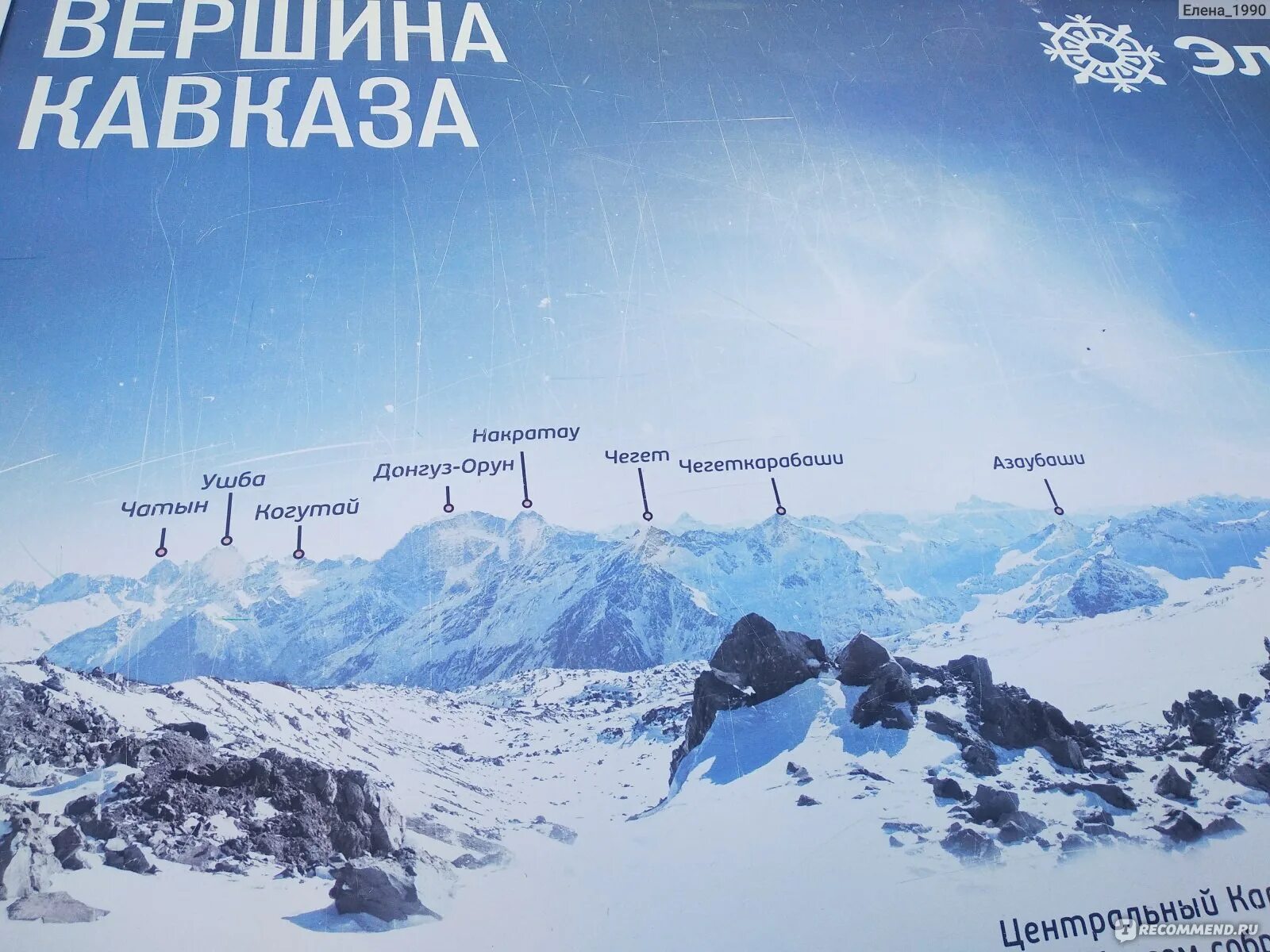 Погода на горе эльбрус на 14. Эльбрус климат. Постер "Эльбрус". Магазин Эльбрус. Эльбрус на Эльбрусской магазин.