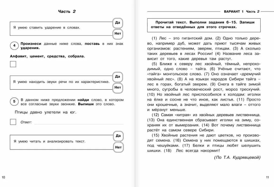 ВПР 4 класс Хиленко русский. ВПР 4 класс математика русский язык окружающий мир. Всероссийские проверочные работы большой сборник 4 класс 2022 Хиленко. ВПР 4 класс Хиленко ответы. Решу впр математика 7 вариант 2603396