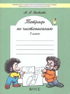 Тетради фгос 3 класс