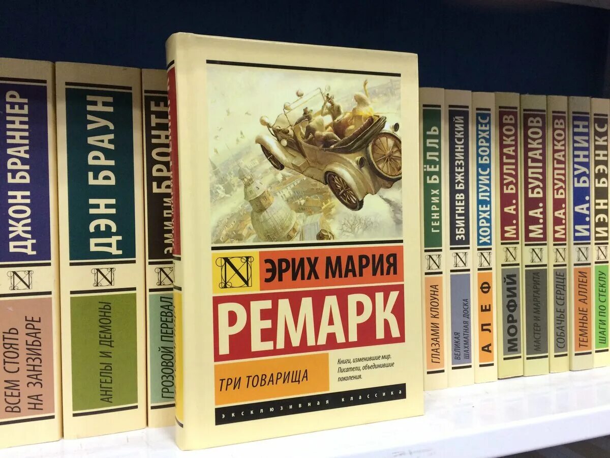 Ремарк три товарища книга. Ремарк э. м. "три товарища".