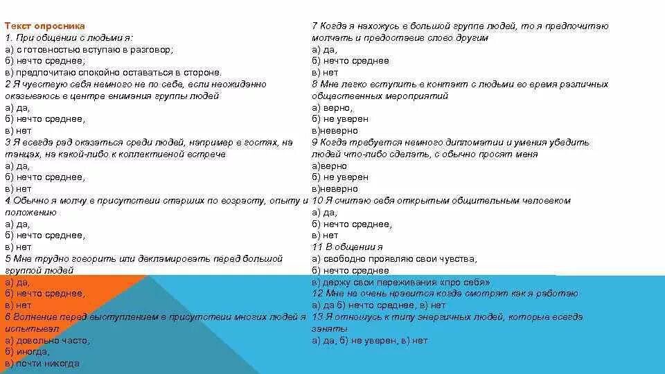 Волевые качества опросник. Опросник качества личности. Опросник Чумакова волевые качества. Опросник слово. Тест опросник Чумакова.