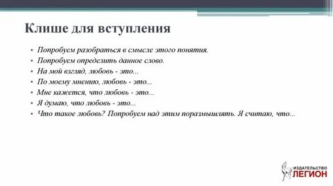 Клише для тезиса