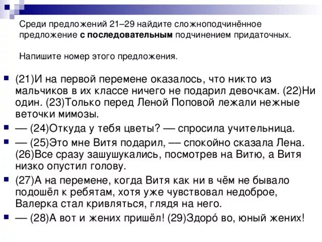 Среди предложений 16 21. Предложения с последовательным подчинением придаточных. 3 Предложения с последовательным подчинением. Докажи что предложения с последовательным подчинением. 5 Предложений с последовательным подчинением.