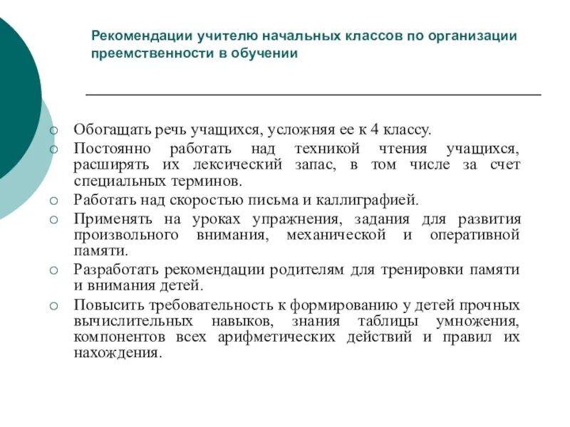 Рекомендации по уроку в начальной школе