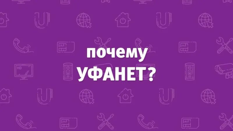 Уфанет видео. Уфанет форма. уфанет белебей. адель хайруллина уфанет. борис уфанет.