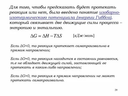 Стандартное изменение гиббса