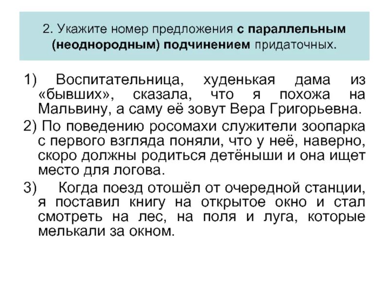 Сложноподчиненные предложения с параллельной связью. Предложения с неоднородным параллельным подчинением придаточных. Предложения с параллельным подчинением придаточных. Параллельное неоднородное подчинение придаточных. СПП С неоднородным параллельным подчинением придаточных.