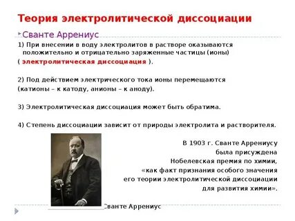 Тема теория электролитической диссоциации