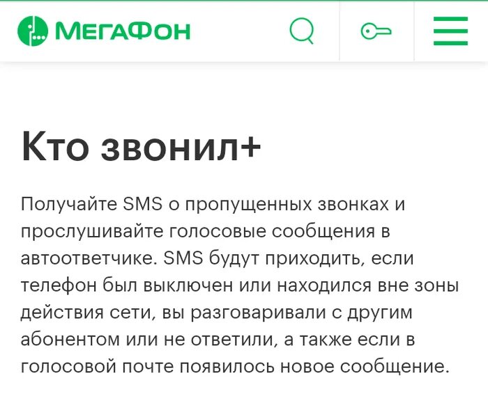 Как прослушивать голосовые сообщения на телефоне 0525. Голосовая почта МЕГАФОН. Номер голосовой почты МЕГАФОН. Голосовые сообщения МЕГАФОН. Автоответчик МЕГАФОН номер.