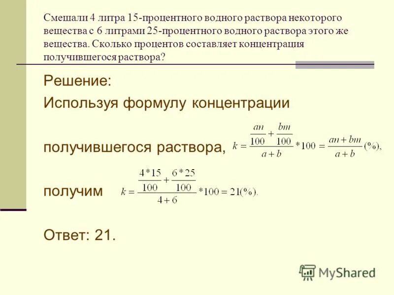 Смешали 3 литра 5 процентного раствора