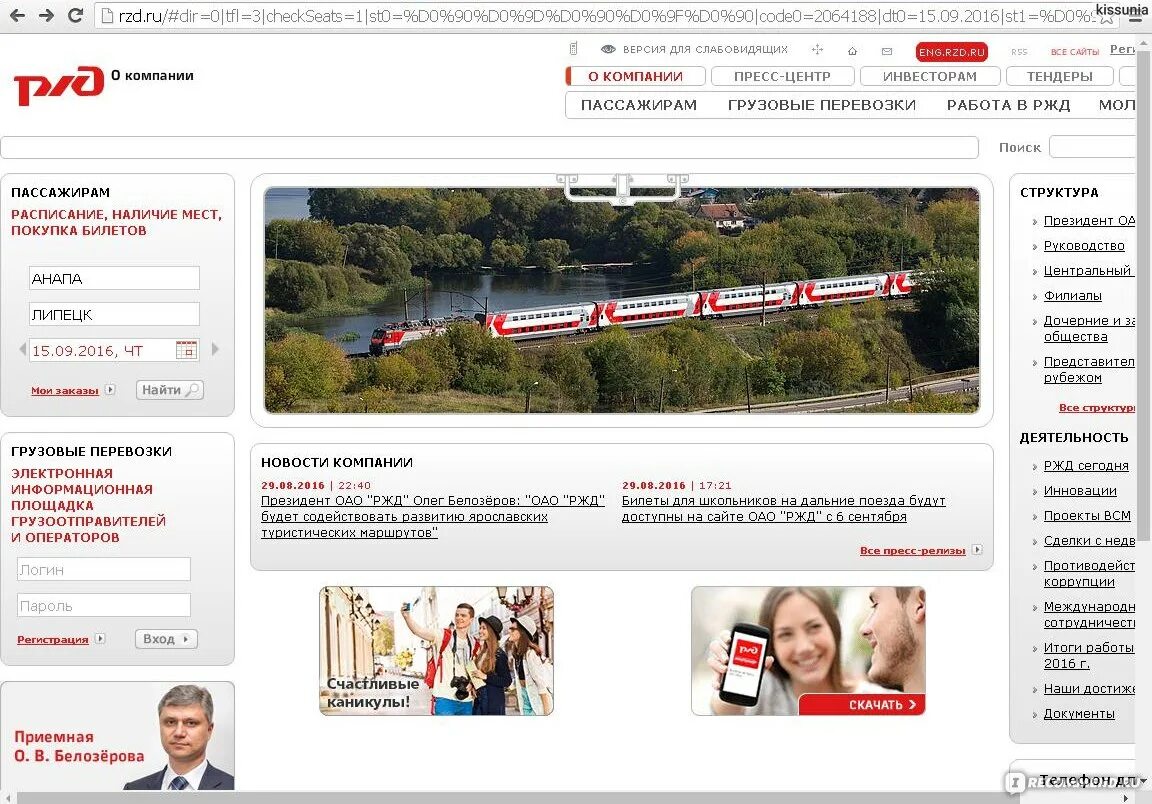 Сайт ржд вокзала купить билеты на поезд. РЖД. ОАО РЖД. РЖД российские железные дороги.