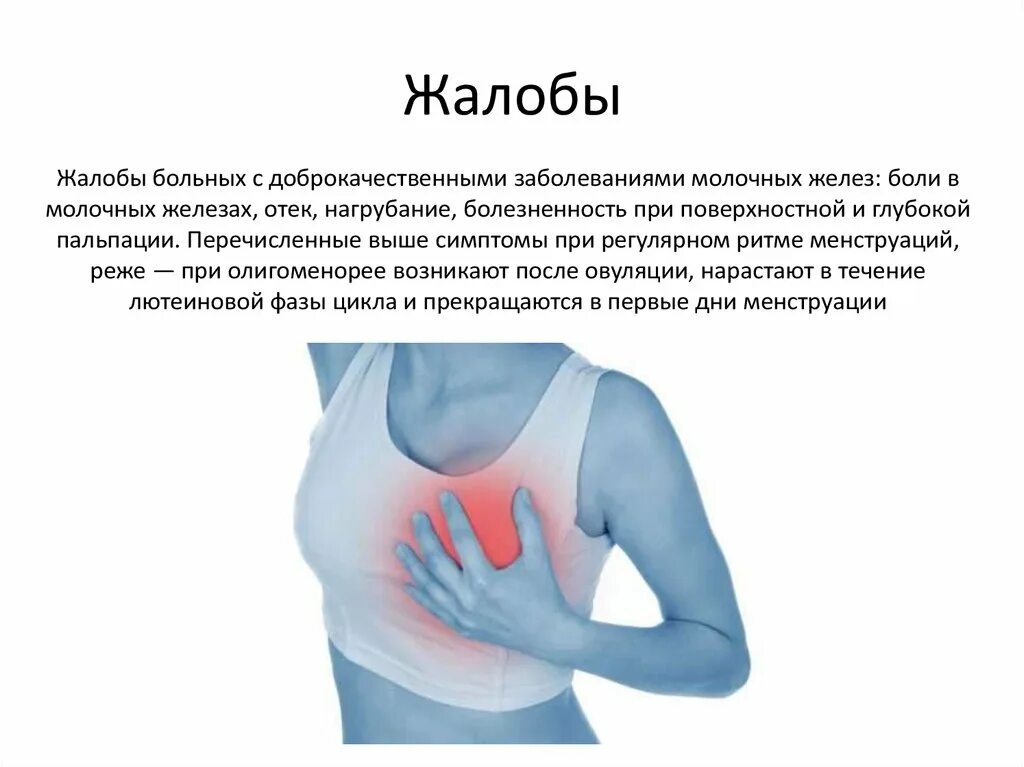 Болит сердце. Колит левый сосок. Воспаление грудной мышцы. Болит грудь причины. Послеродовой лактационный мастит.